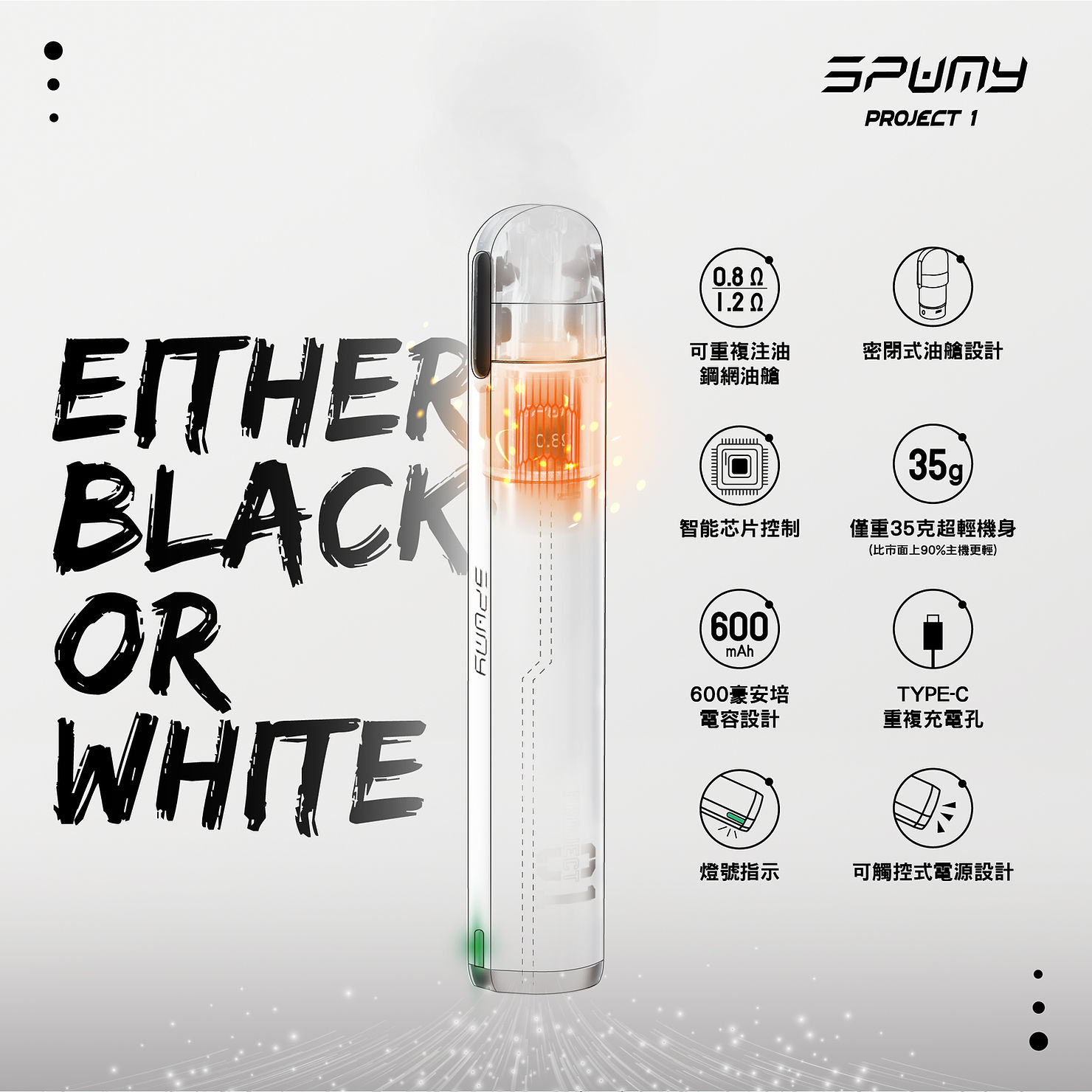 斯邦迷01 SPUMY 01 主機套裝 600mAh:圖片 3